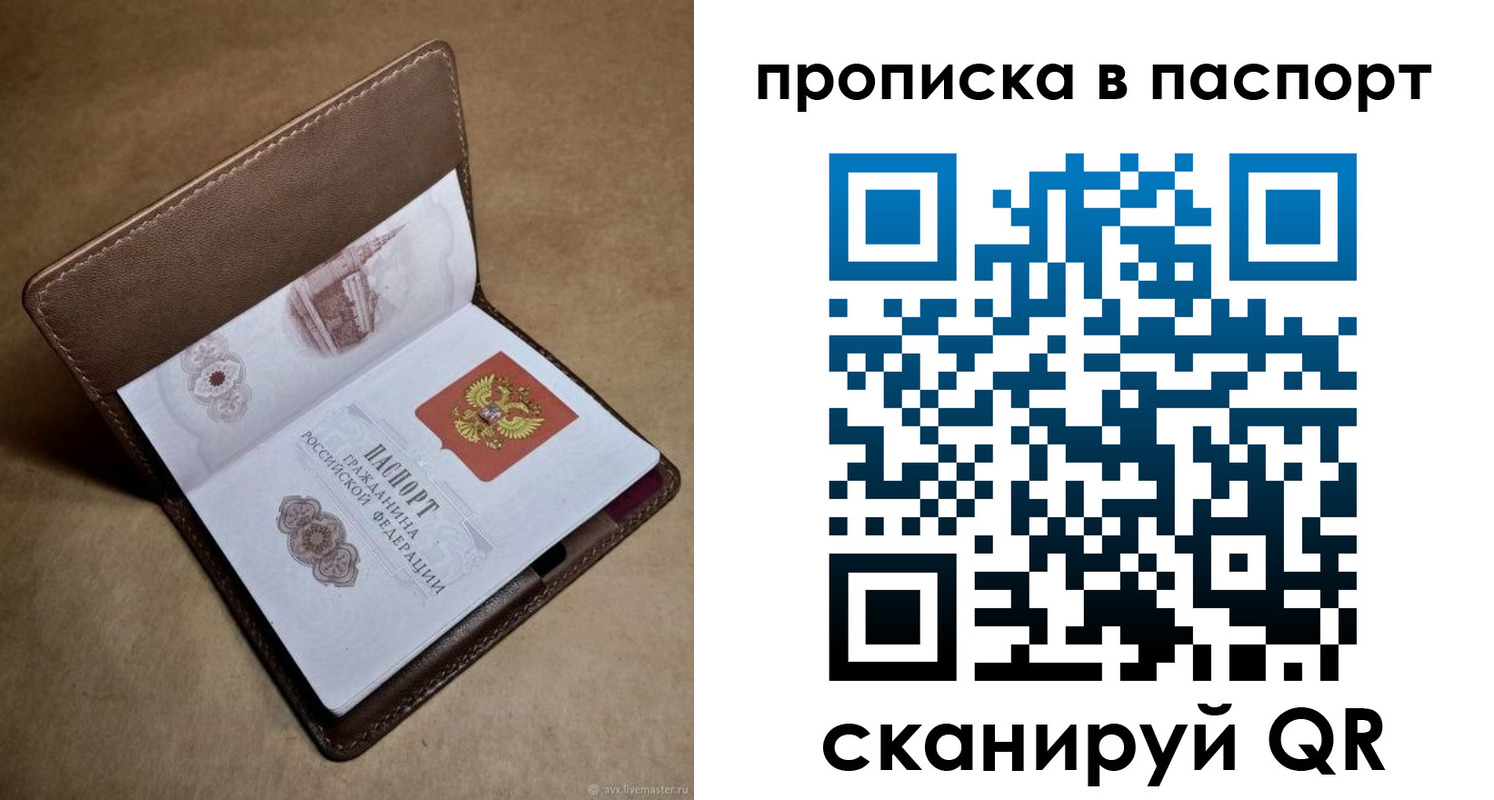 прописка в квартире в Лакинске